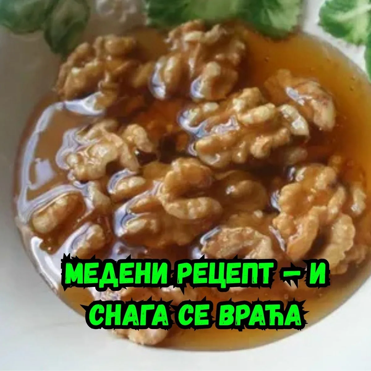 Социјалне активности за здрављу